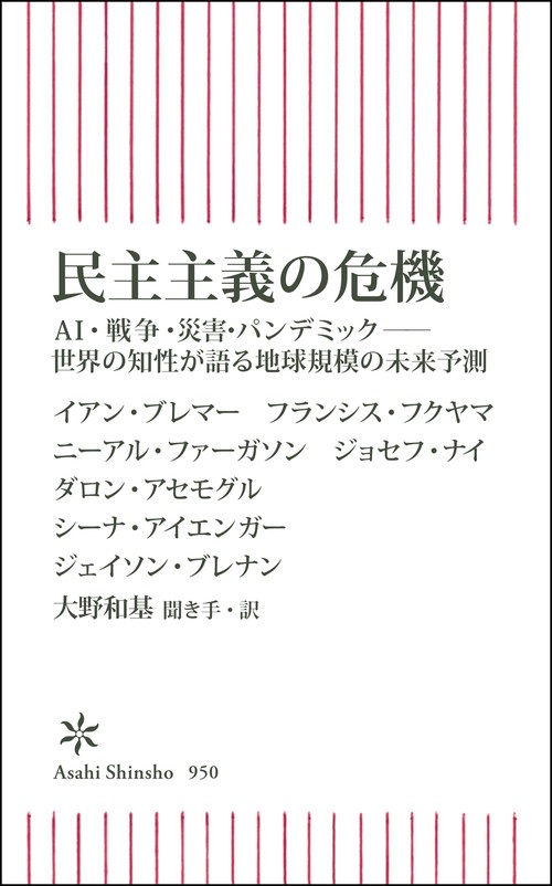民主主義の危機