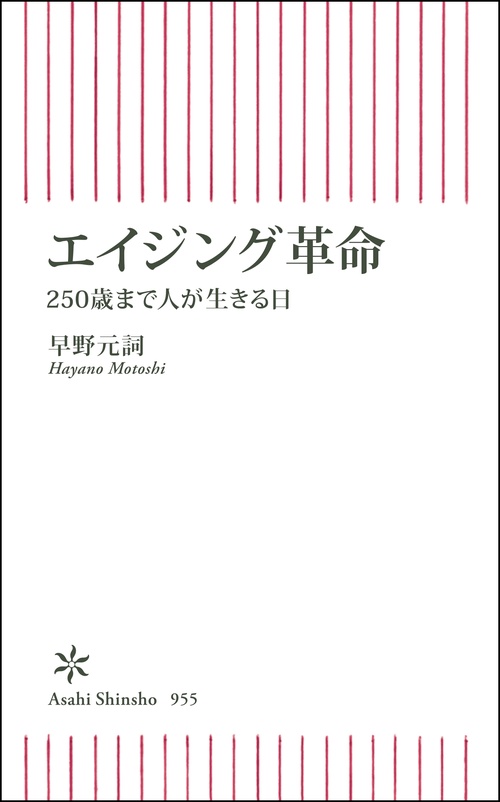 エイジング革命