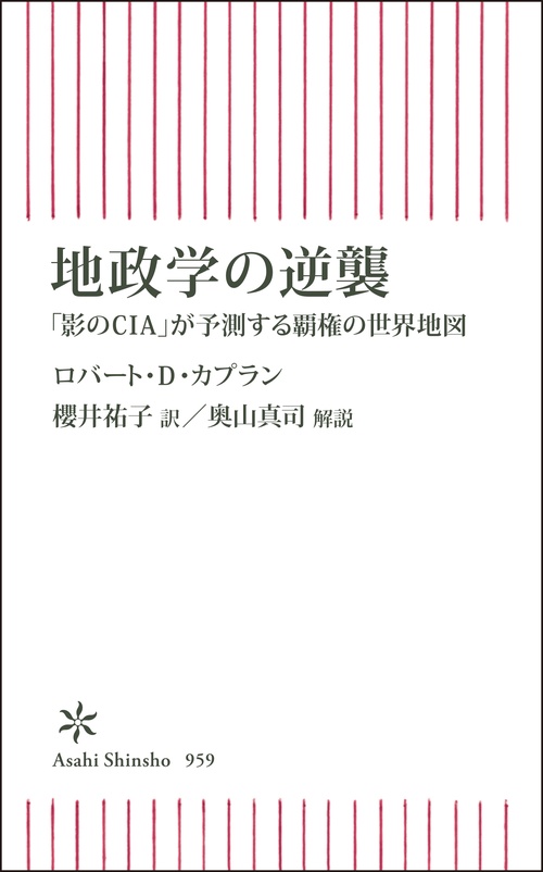 地政学の逆襲
