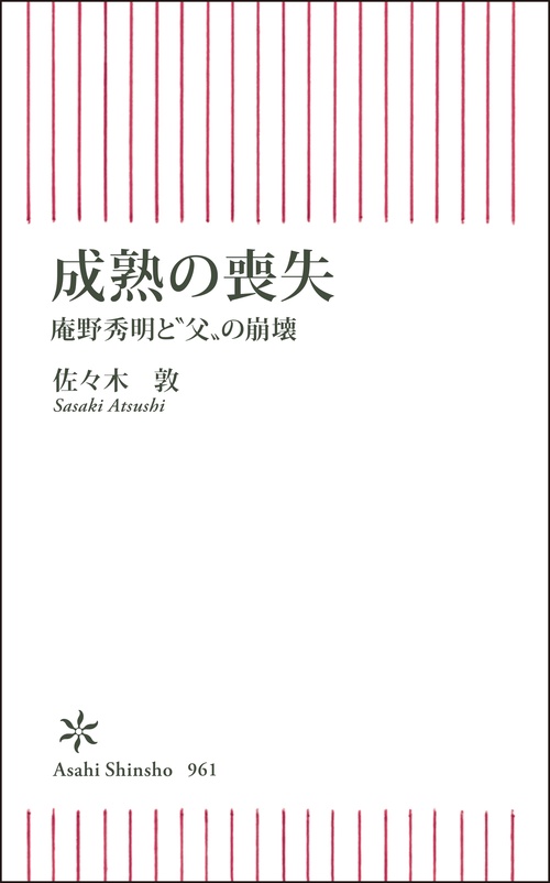 成熟の喪失