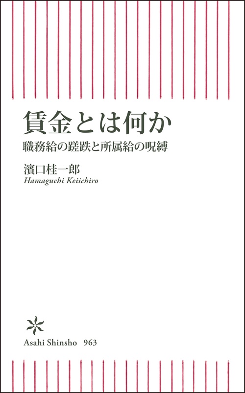 賃金とは何か