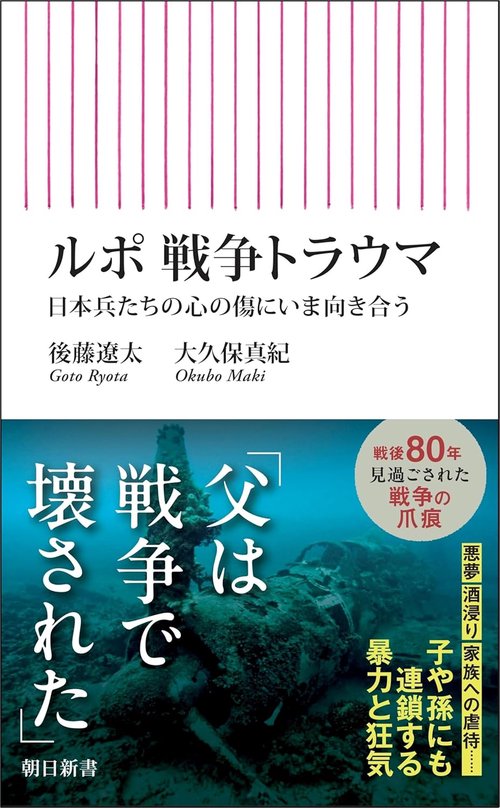 ルポ　戦争トラウマ