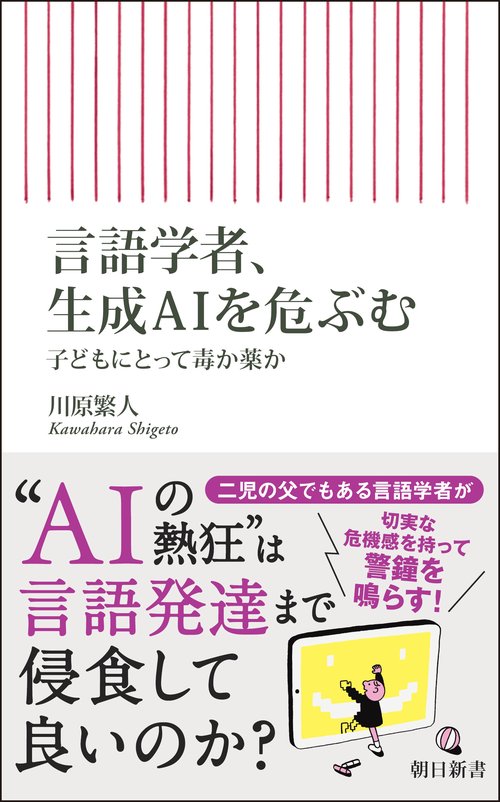 言語学者、生成ＡＩを危ぶむ