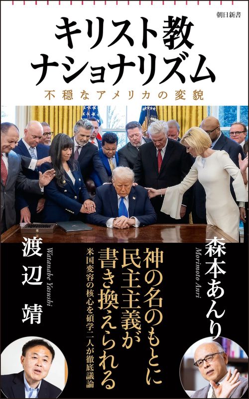 キリスト教ナショナリズム