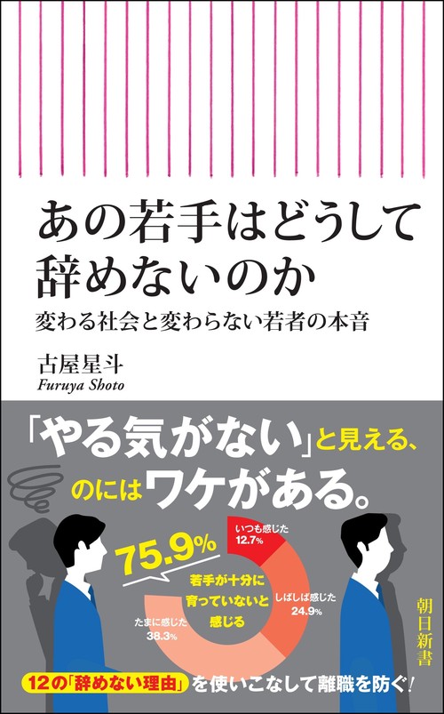 あの若手はどうして辞めないのか