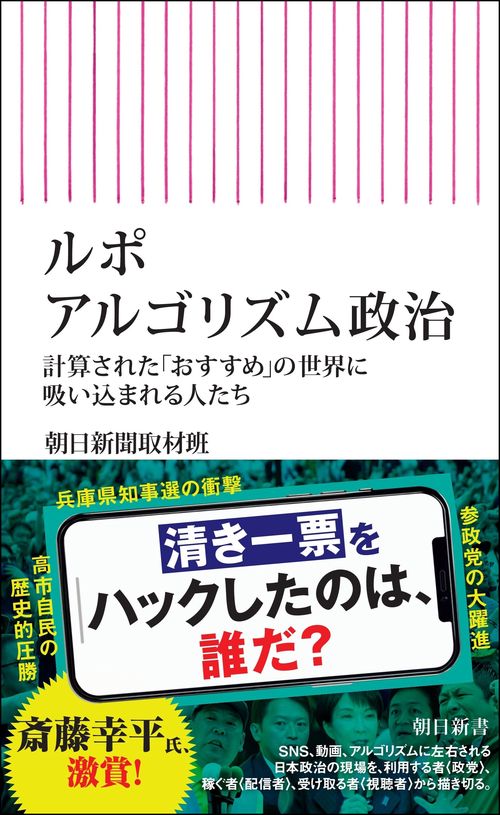 ルポ　アルゴリズム政治　