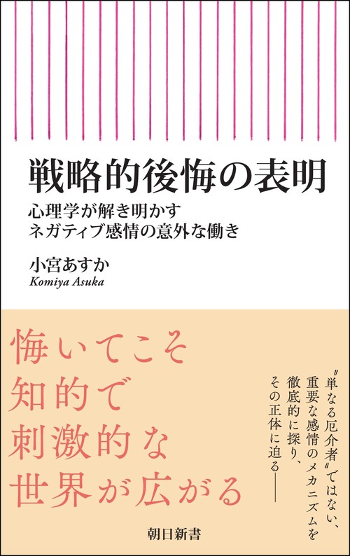 戦略的後悔の表明　