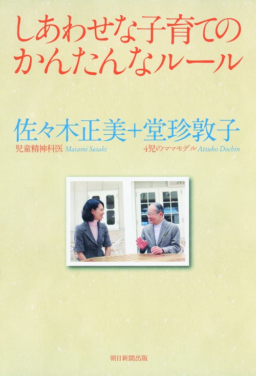 しあわせな子育てのかんたんなルール