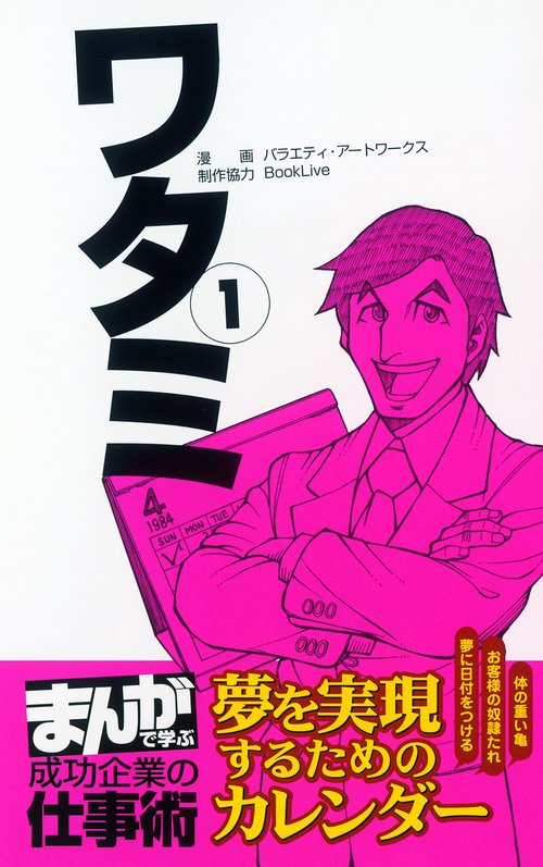 ワタミ 1