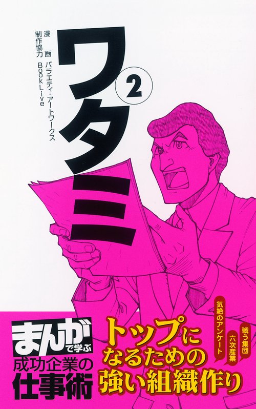 ワタミ 2