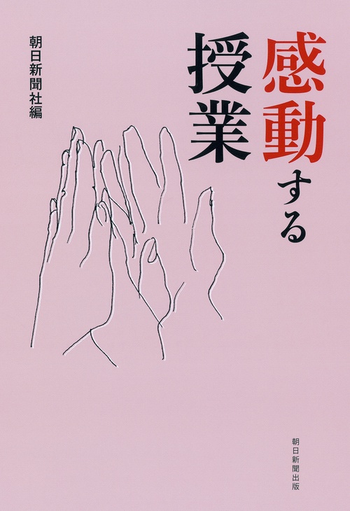 感動する授業