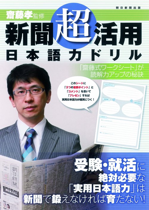 新聞「超」活用日本語力ドリル