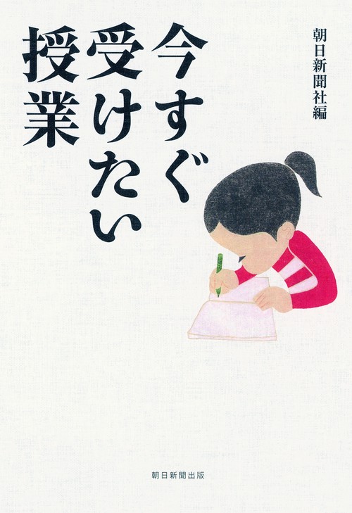 今すぐ受けたい授業
