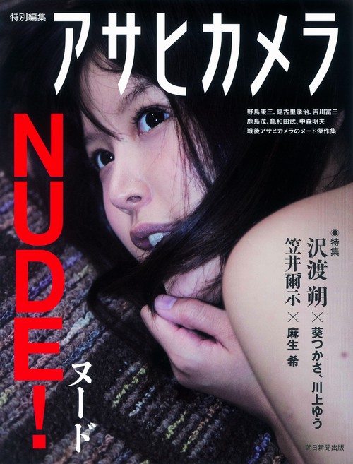 NUDE! 戦前戦後ヌード検証