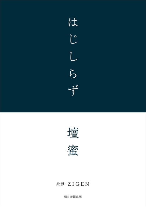 はじしらず