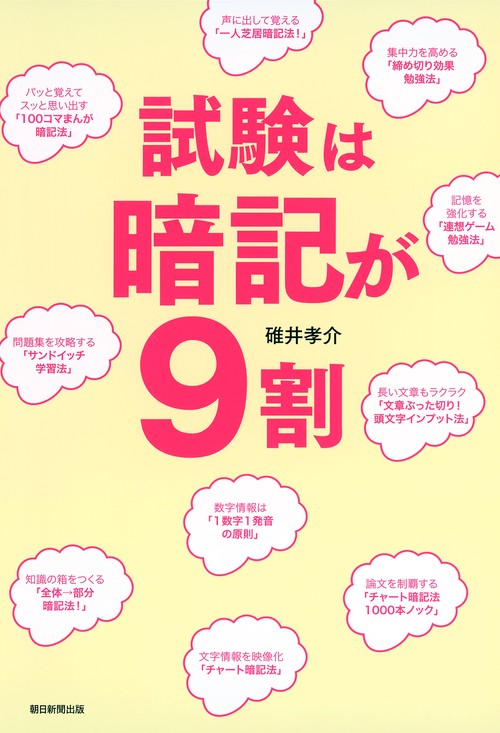 試験は暗記が9割