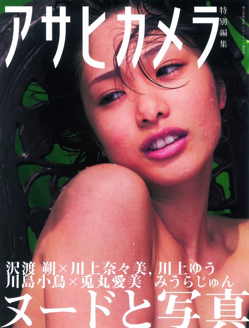 ヌードと写真 NUDE!
