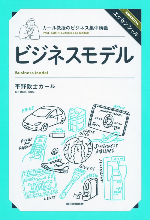 ビジネスモデル