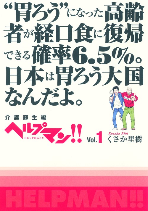 ヘルプマン!! Vol.1