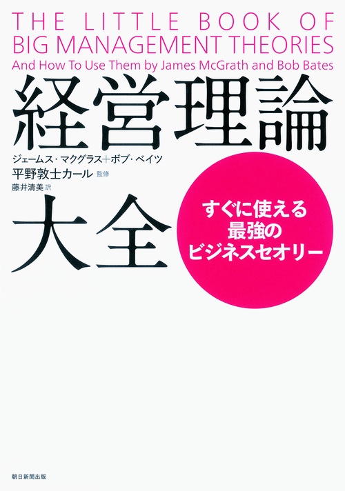 経営理論大全 すぐに使える最強のビジネスセオリー