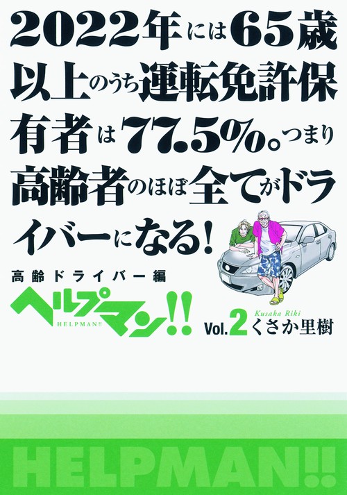 ヘルプマン!! Vol.2