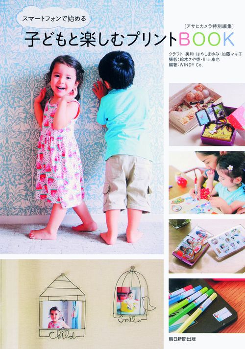 スマートフォンで始める子どもと楽しむプリントBOOK