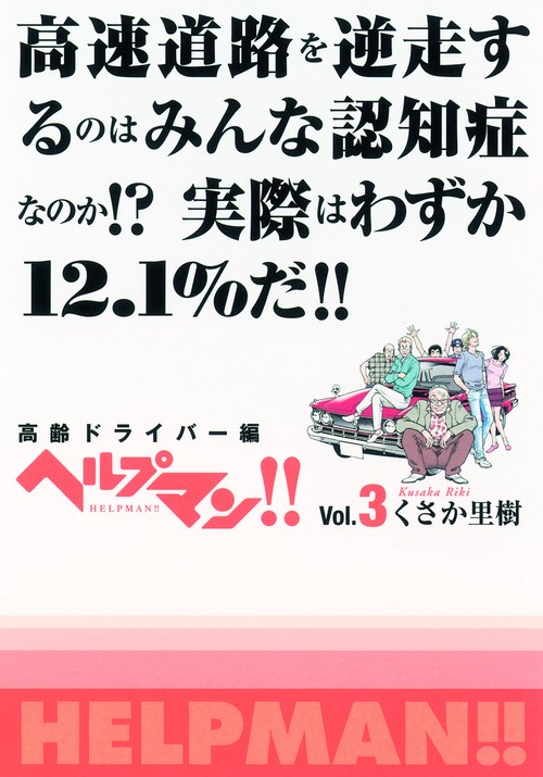 ヘルプマン!! Vol.3