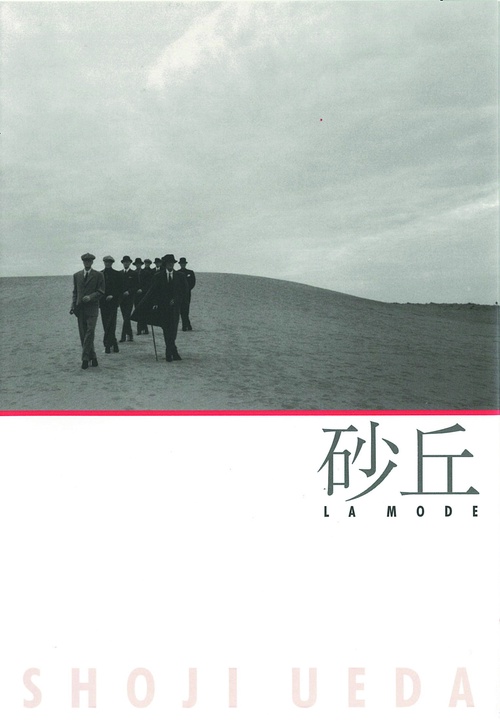 砂丘LA MODE