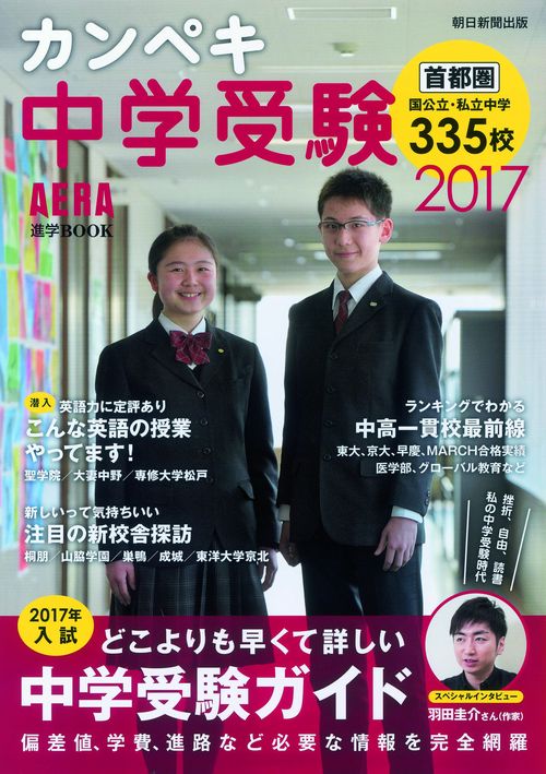 カンペキ中学受験 2017