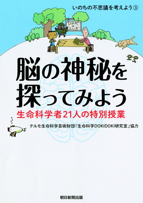 いのちの不思議を考えよう 3