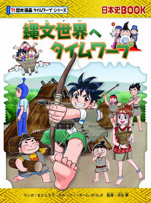 縄文世界へタイムワープ