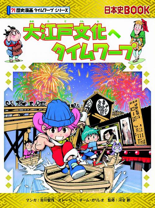 大江戸文化へタイムワープ