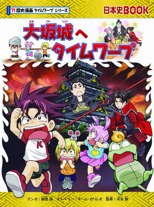 大坂城へタイムワープ