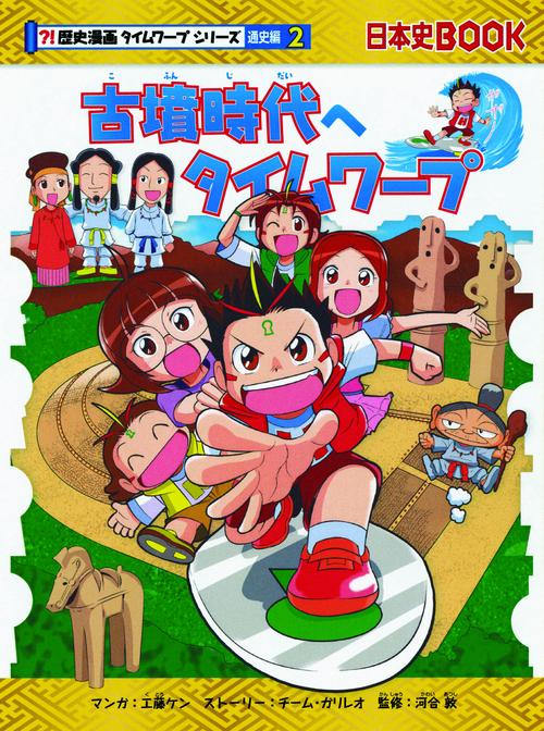 古墳時代へタイムワープ