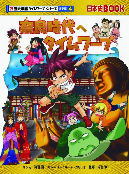 奈良時代へタイムワープ