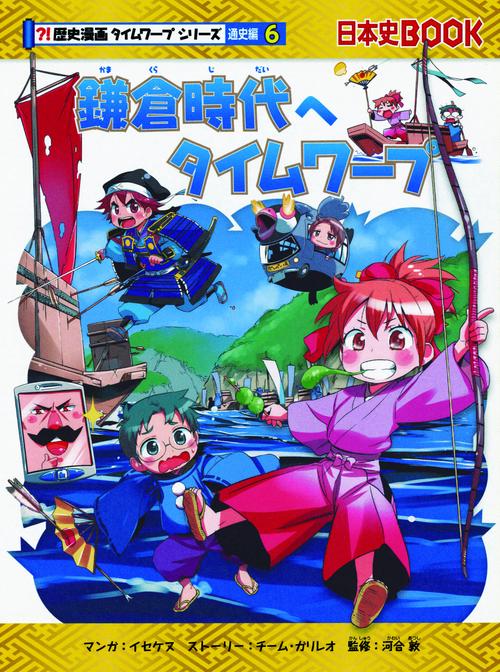 鎌倉時代へタイムワープ