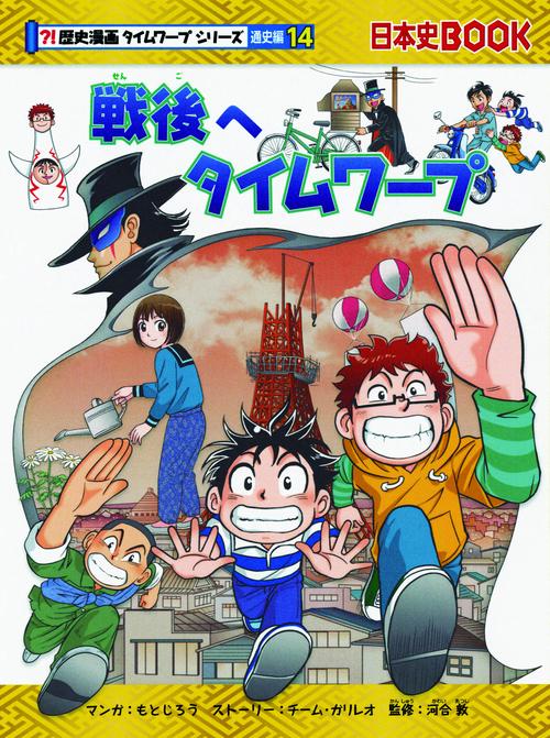 戦後へタイムワープ