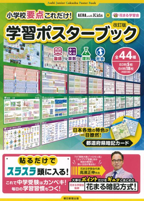 小学校要点これだけ!学習ポスターブック 国語 算数 理科 社会