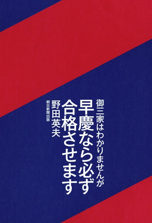 御三家はわかりませんが早慶なら必ず合格させます