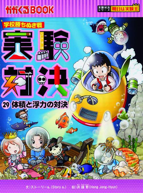 実験対決 学校勝ちぬき戦 29 科学実験対決漫画