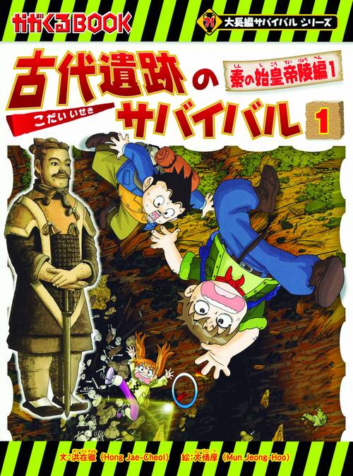 古代遺跡のサバイバル 1
