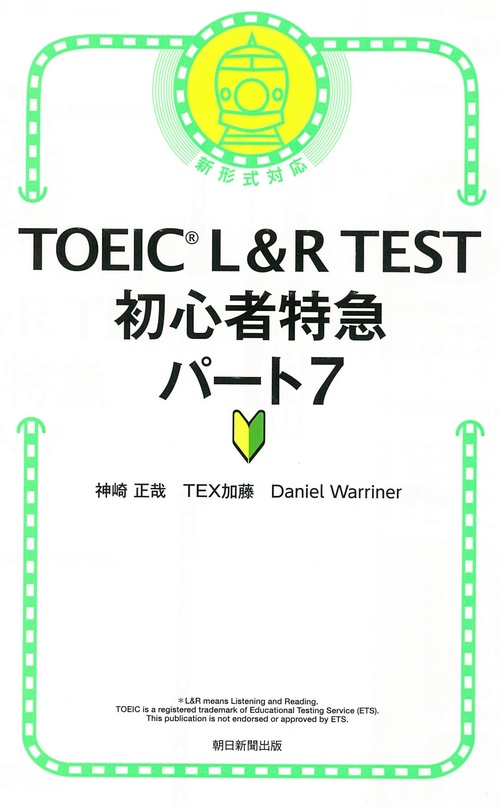 初心者特急　パート７