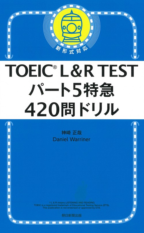 パート５特急　４２０問ドリル