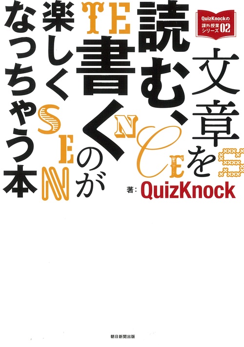 文章を読む、書くのが楽しくなっちゃう本