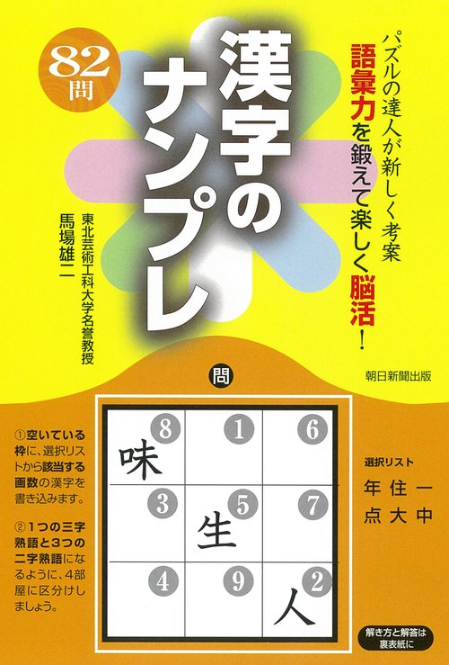 漢字のナンプレ