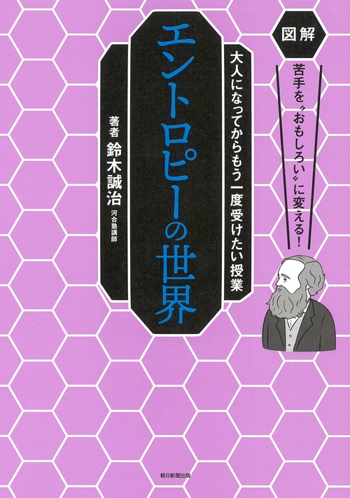 エントロピーの世界