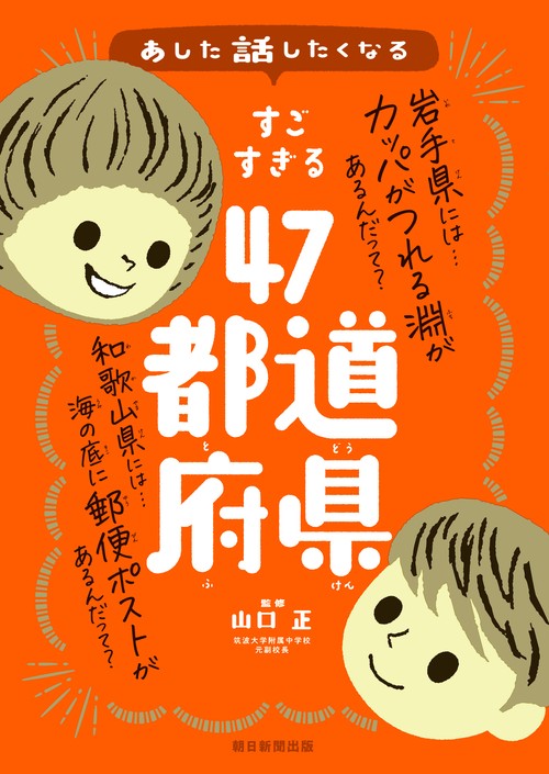 すごすぎる４７都道府県