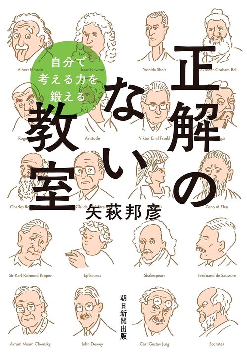 正解のない教室