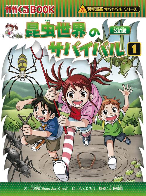 昆虫世界のサバイバル１