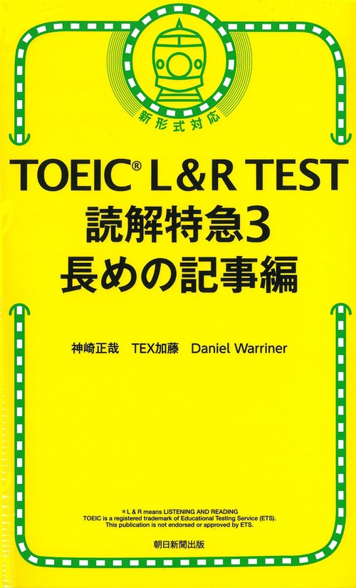 読解特急３　長めの記事編